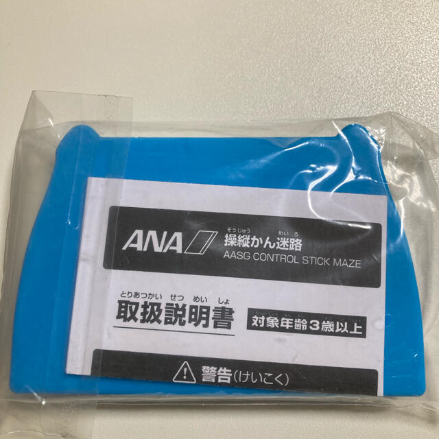 ANA(全日本空輸)(エーエヌエー(ゼンニッポンクウユ))のANA そうじゅうかん迷路 キッズ/ベビー/マタニティのおもちゃ(その他)の商品写真