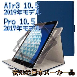 エレコム(ELECOM)のiPad Air 10.5 (2019) Pro 10.5 (2017) ケース(iPhoneケース)