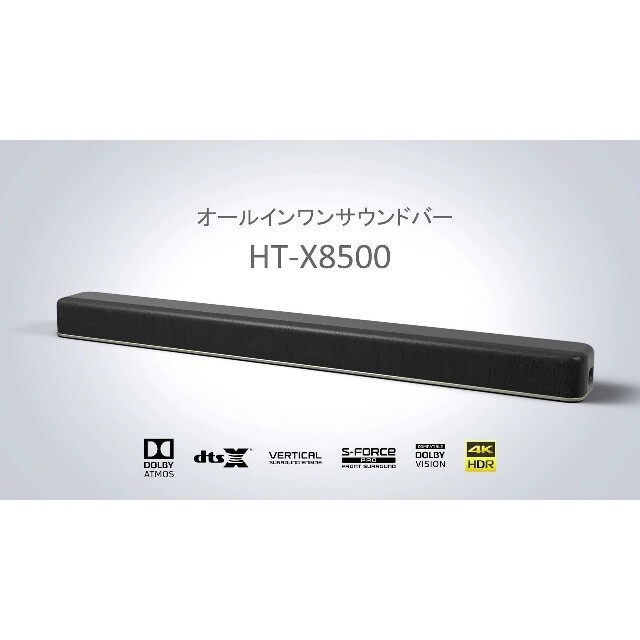 SONY ホームシアター HT-X8500新品未開封