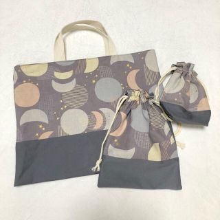 【sold out】お月さまの星降るレッスンバッグ紫×灰紫、上履き入れ、コップ袋(バッグ/レッスンバッグ)