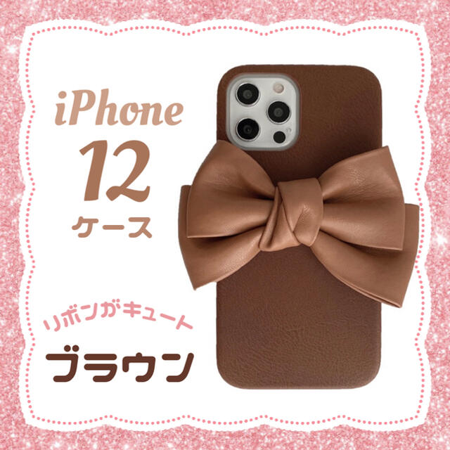 iPhone12　iphoneケース　スマホケース　カバー　リボン　レザー　茶色 スマホ/家電/カメラのスマホアクセサリー(iPhoneケース)の商品写真