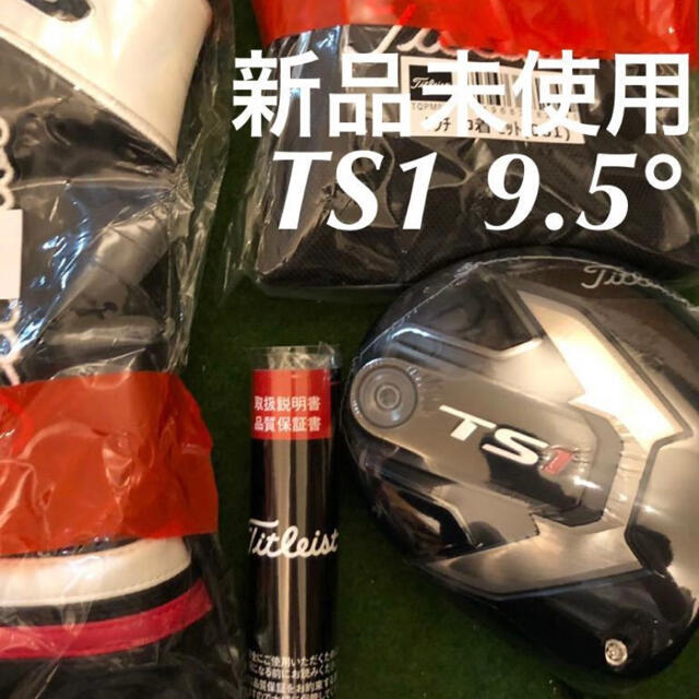 新品 未使用 右利き用 タイトリスト TS1 ドライバーヘッド 9.5度