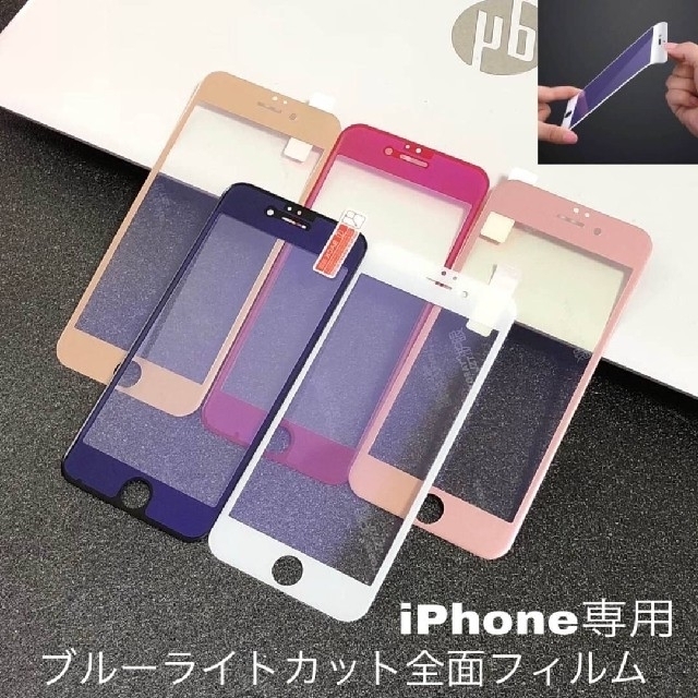 ブルーライトカット ガラスフィルム フィルムガラス iPhone スマホ/家電/カメラのスマホアクセサリー(保護フィルム)の商品写真