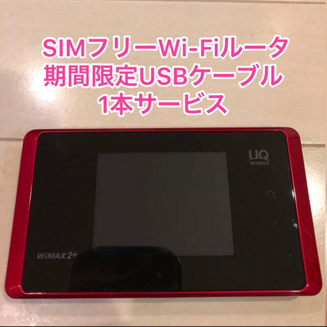 SIMフリー モバイルwifiルーター wx05 赤 レッドの通販 by エンドレ's ...