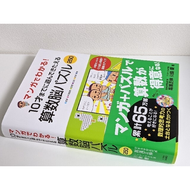 マンガでわかる 10才までに遊んできたえる算数脳パズル250の通販 By Ran ラクマ マンガでわかる 10才までに遊んできたえる算数脳パズル250の通販 By Ran ラクマ