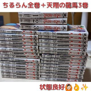 ちるらん全巻＋天翔の龍馬3巻 送料込 最新刊込(全巻セット)