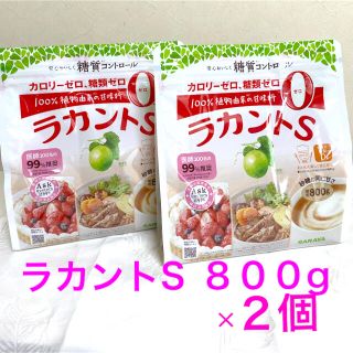 サラヤ(SARAYA)のラカントS  顆粒　　８００g  ２個(調味料)