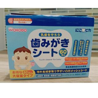 ワコウドウ(和光堂)の歯みがきシート 和光堂 ベビー wakodo 歯みがき 離乳食 ミルク (歯ブラシ/歯みがき用品)