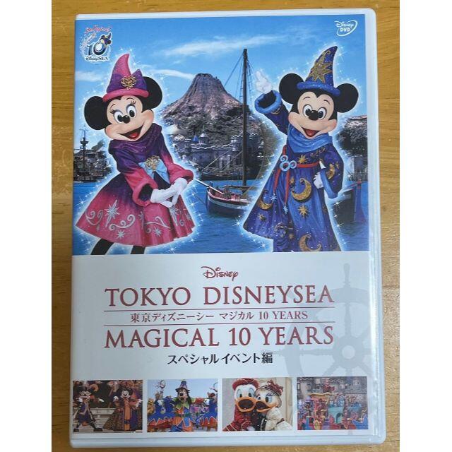 Disney(ディズニー)の東京ディズニーシー マジカル 10 YEARS スペシャルイベント編 エンタメ/ホビーのDVD/ブルーレイ(その他)の商品写真