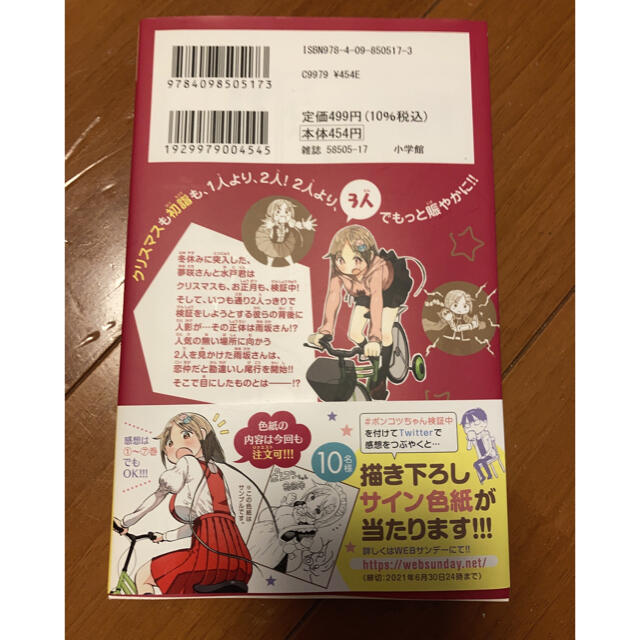 ポンコツちゃん検証中 ８ エンタメ/ホビーの漫画(少年漫画)の商品写真
