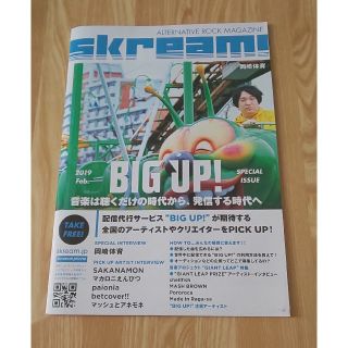 skream! 2019年2月号 ◇表紙  岡崎体育◇(音楽/芸能)