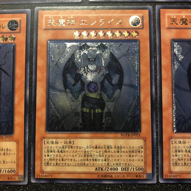 遊戯王(ユウギオウ)の遊戯王　天魔神　インヴィシル　エンライズ　レリーフ エンタメ/ホビーのトレーディングカード(シングルカード)の商品写真