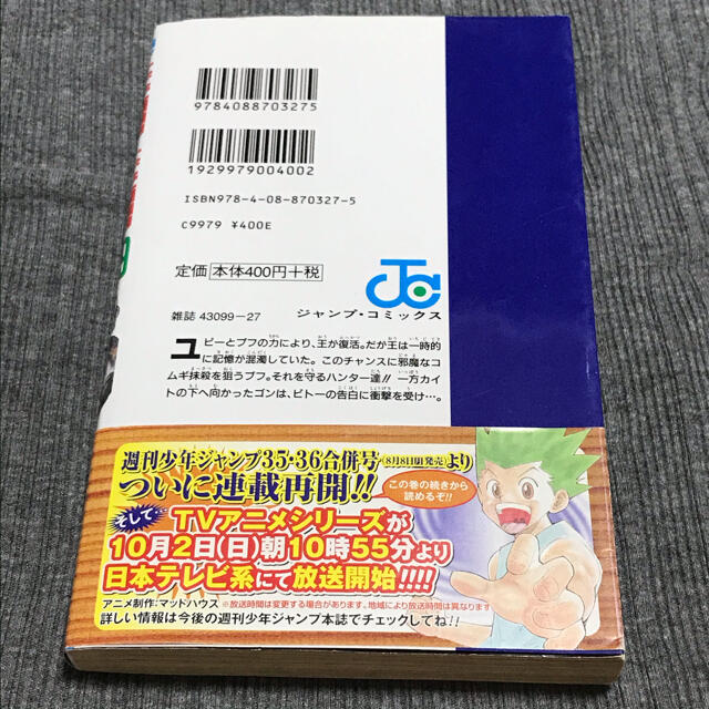 集英社(シュウエイシャ)のＨＵＮＴＥＲ×ＨＵＮＴＥＲ ２９ エンタメ/ホビーの漫画(その他)の商品写真