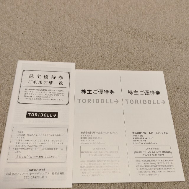 チケットトリドール 丸亀製麺 株主優待 8000円分