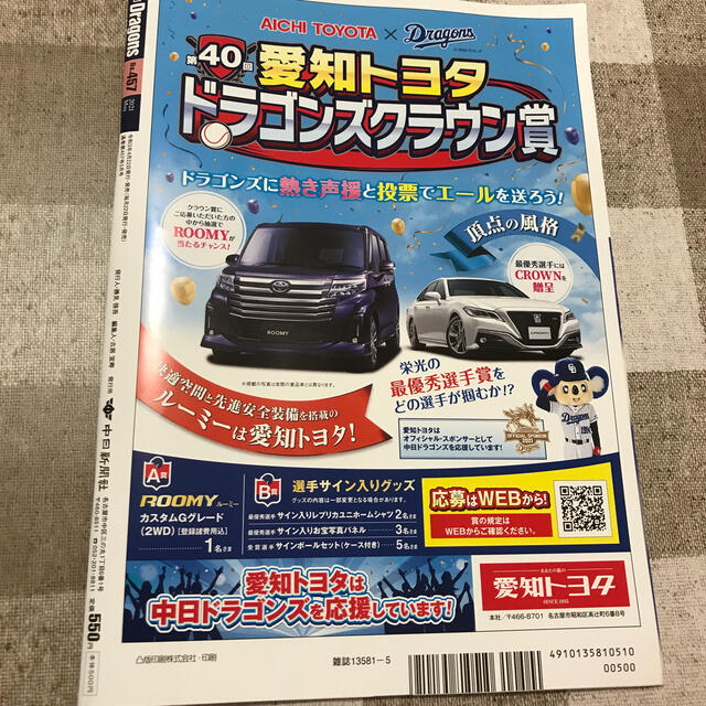 中日ドラゴンズ(チュウニチドラゴンズ)の月刊ドラゴンズ2021年 05月号 エンタメ/ホビーの雑誌(趣味/スポーツ)の商品写真