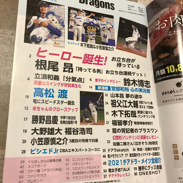 中日ドラゴンズ(チュウニチドラゴンズ)の月刊ドラゴンズ2021年 05月号 エンタメ/ホビーの雑誌(趣味/スポーツ)の商品写真