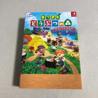 あつまれどうぶつの森ザ・コンプリートガイド ＮＩＮＴＥＮＤＯ　ＳＷＩＴＣＨ(アート/エンタメ)