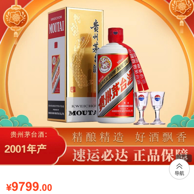 2001年53度中国酒白酒茅台酒moutaiマオタイ本物保証　　 食品/飲料/酒の酒(蒸留酒/スピリッツ)の商品写真