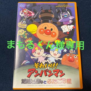 それいけ！アンパンマン　だだんだんとふたごの星 DVD(アニメ)