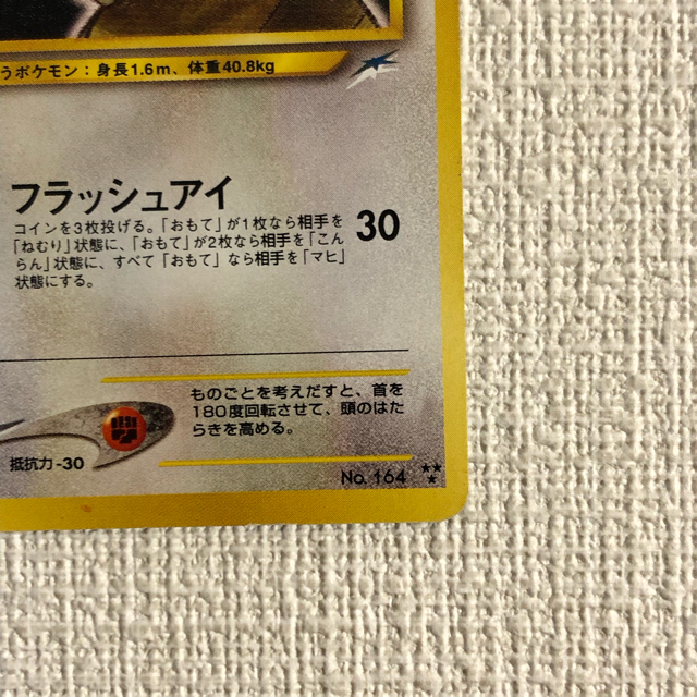 ポケモンカード 旧裏 ひかるヨルノズク www.krzysztofbialy.com