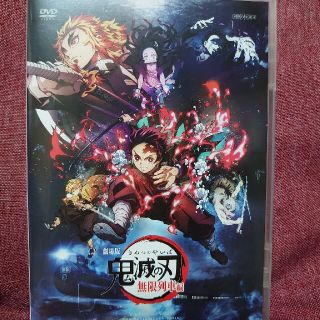 劇場版「鬼滅の刃」無限列車編 DVD(アニメ)