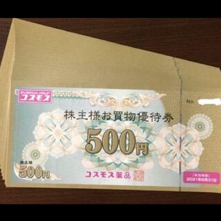 コスモス薬品株主優待券 30000円(ショッピング)