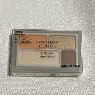 ムジルシリョウヒン(MUJI (無印良品))の無印良品 アイシャドウ オレンジブラウン(アイシャドウ)