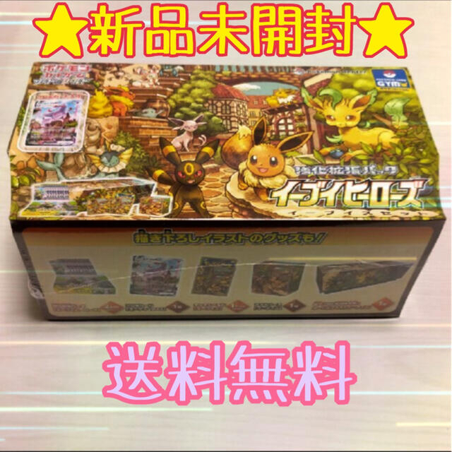 送込◆未開封◆ポケモンカード◆イーブイズセット