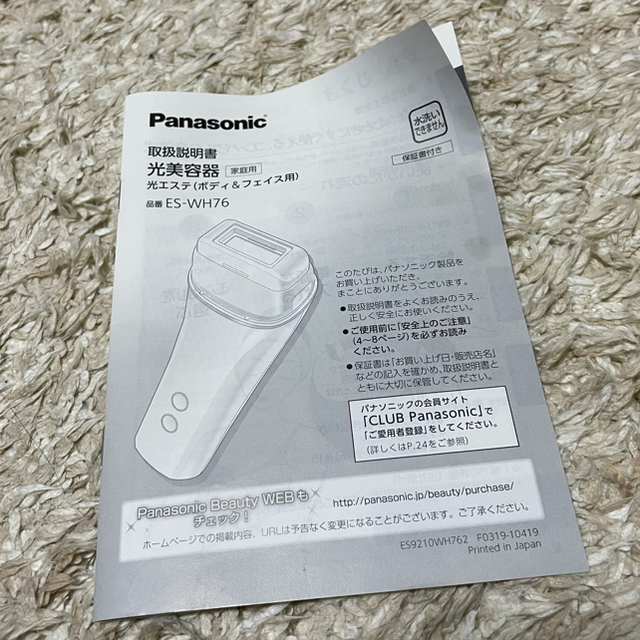 Panasonic(パナソニック)のパナソニック　光エステ　ES-WH76 スマホ/家電/カメラの美容/健康(ボディケア/エステ)の商品写真