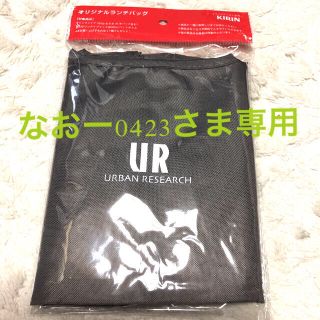 アーバンリサーチ(URBAN RESEARCH)の【URBAN RESEARCH】キリンコラボ ランチバックグレー(弁当用品)