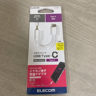 エレコム(ELECOM)のELECOM AD-C35WH イヤホン端子変換アダプタ(ストラップ/イヤホンジャック)