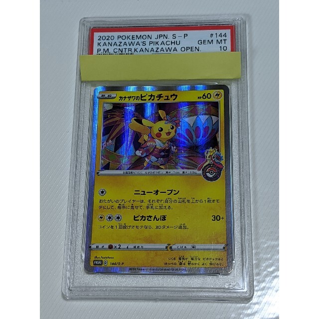 【PSA10】カナザワのピカチュウ【P】{144/S-P}