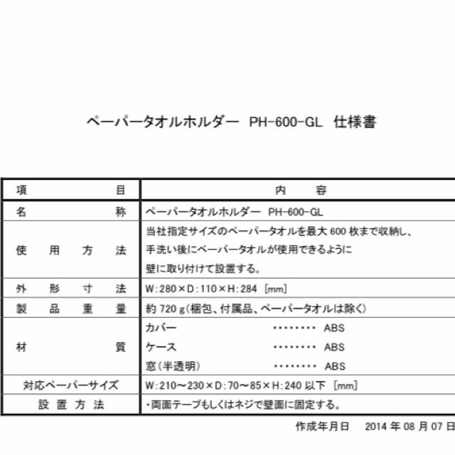 SARAYA(サラヤ)のラスト　2個セット　人気　最安　SARAYA ペーパータオルホルダー　新品未使用 インテリア/住まい/日用品のキッチン/食器(アルコールグッズ)の商品写真