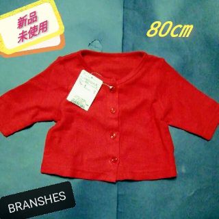 ブランシェス(Branshes)の❮春夏物80㎝女の子❯　カーディガン(新品・未使用)　〓BRANSHES〓(カーディガン/ボレロ)