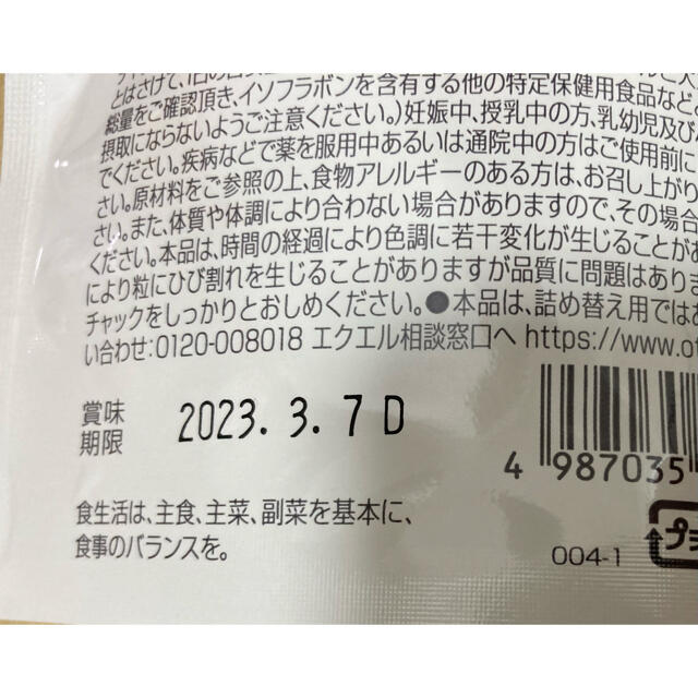 【新品・未開封】エクエル パウチ 120粒×6袋 セット