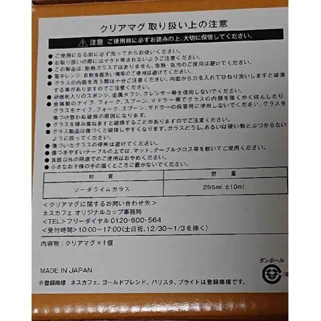 【非売品 未使用】NESCAFE クリアマグ インテリア/住まい/日用品のキッチン/食器(グラス/カップ)の商品写真