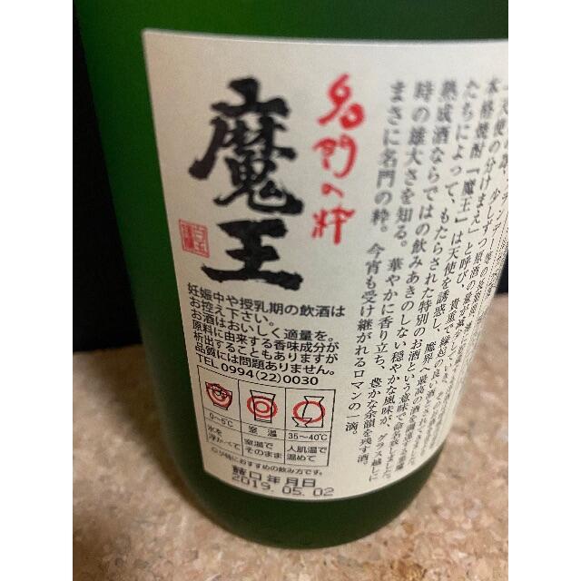 十四代鬼兜・魔王・千年の眠り・八海山　焼酎4本セット（送料込み）