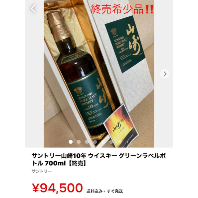 サントリーウイスキー 山崎10年 グリーンラベル ピュアモルト750ml 箱