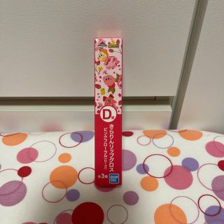 星のカービィ 一番くじ  Ｄ賞 きらりんリップグロス(キャラクターグッズ)