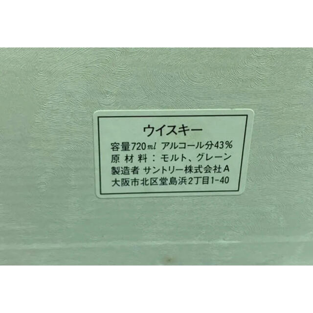 サントリー(サントリー)の極上品 サントリー 有田焼 陶器ボトル 創業90周年記念ボトル 佐治敬三 希少品 食品/飲料/酒の酒(ウイスキー)の商品写真