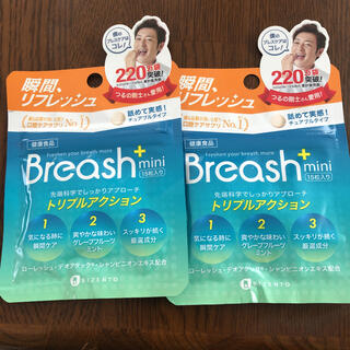 ブレッシュプラス ミニ Breash+ mini ブレスケア 口臭ケア✖️2袋(口臭防止/エチケット用品)