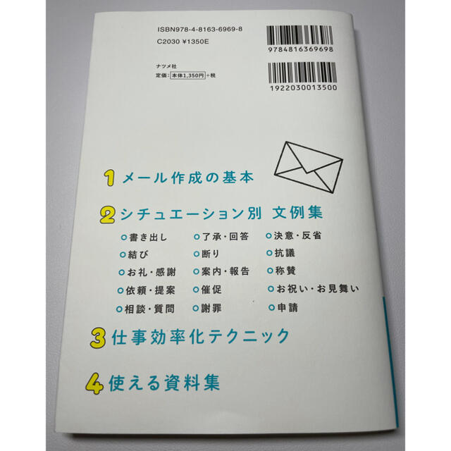 そのまま使える ビジネスメール例文大全 完売