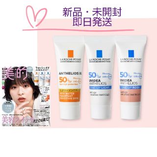 ラロッシュポゼ(LA ROCHE-POSAY)の付録のみ【当日発送】美的8月号  ラロッシュボゼ UV3本セット(美容)