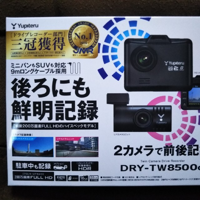 Yupiteru 　ドライブレコーダー　 DRY-TW8500d　ユピテル