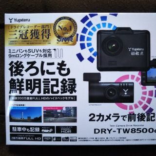 Yupiteru 　ドライブレコーダー　 DRY-TW8500d　ユピテル(セキュリティ)