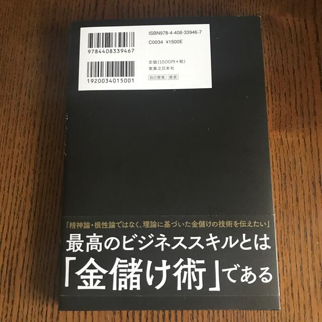 金儲けのレシピ エンタメ/ホビーの本(ビジネス/経済)の商品写真