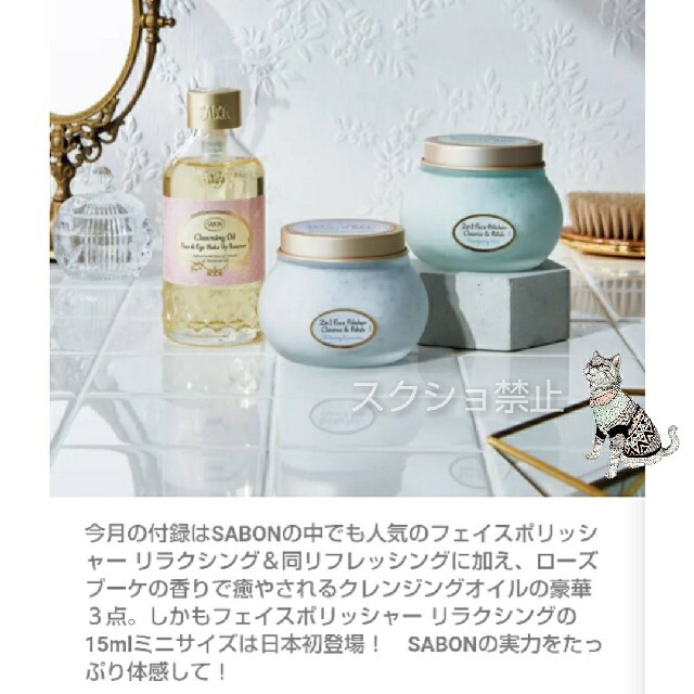 SABON(サボン)の付録のみ【当日発送】Voce  8月号  美的8月号 エンタメ/ホビーの雑誌(美容)の商品写真