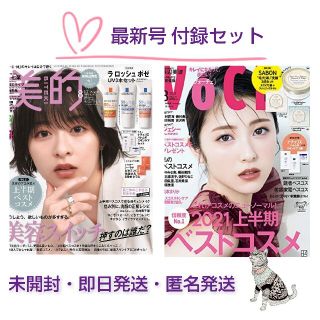 サボン(SABON)の付録のみ【当日発送】Voce  8月号  美的8月号(美容)