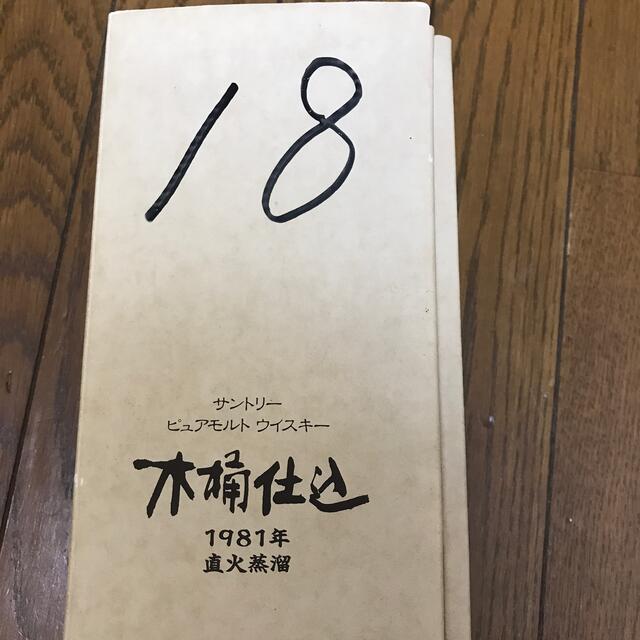 サントリー(サントリー)のサントリー ピュアモルト 木桶仕込 1981年 箱付き 食品/飲料/酒の酒(ウイスキー)の商品写真