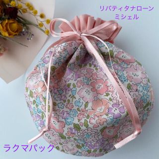 まんまる巾着　#144  ☆リバティ　ミッシェル☆切替あり　13cm(ポーチ)